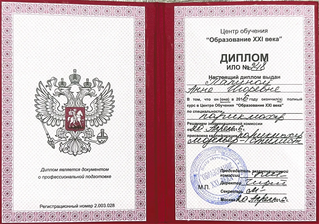 Диплом мастера Анны - наращивание волос